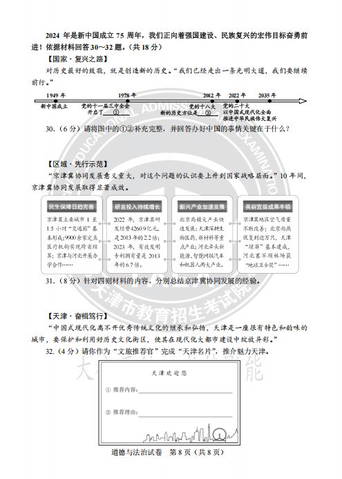天津市2024年道德与法治真题试卷及答案