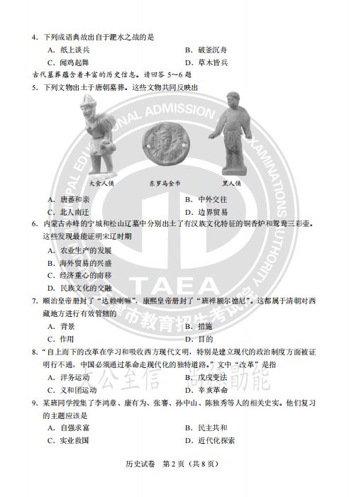 天津市2024中考历史真题试卷及答案