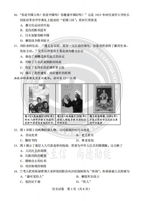 天津市2024中考历史真题试卷及答案