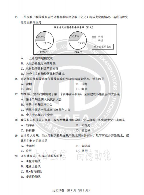 天津市2024中考历史真题试卷及答案