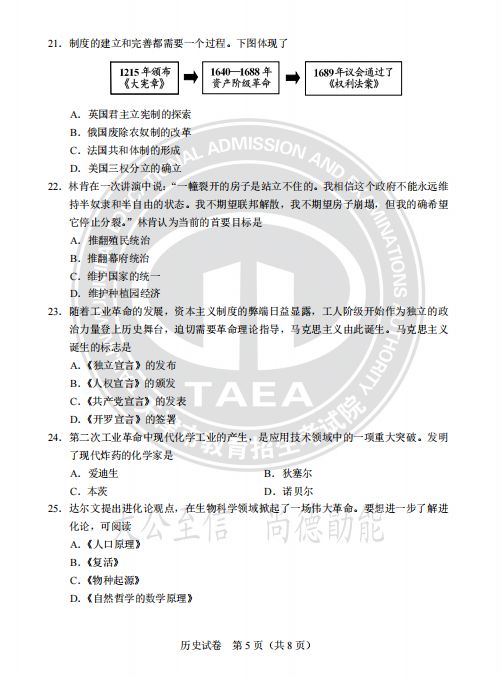 天津市2024中考历史真题试卷及答案