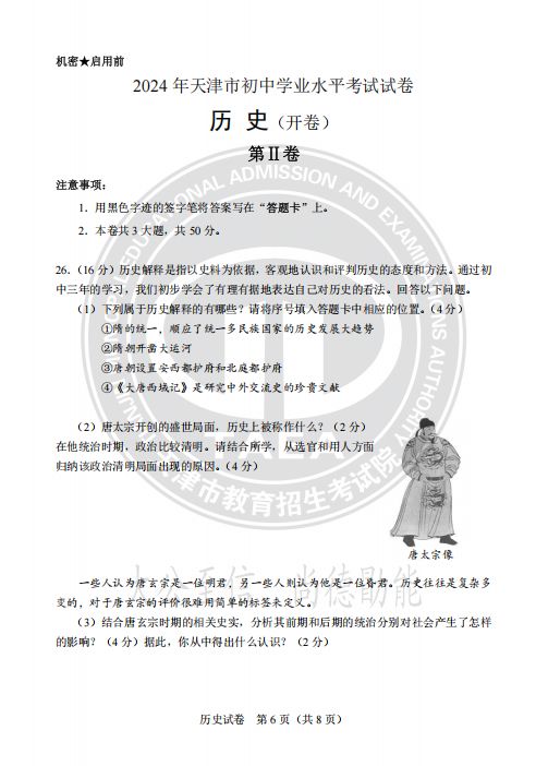 天津市2024中考历史真题试卷及答案