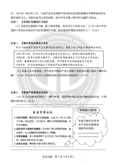 天津市2024中考历史真题试卷及答案