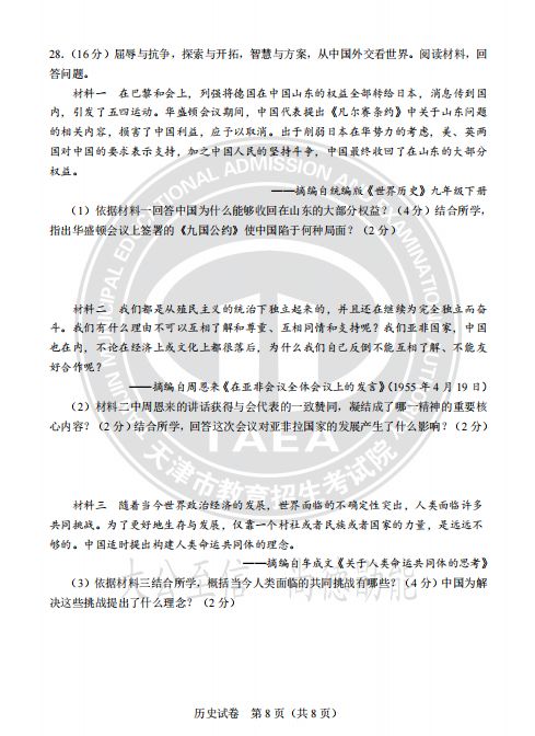 天津市2024中考历史真题试卷及答案