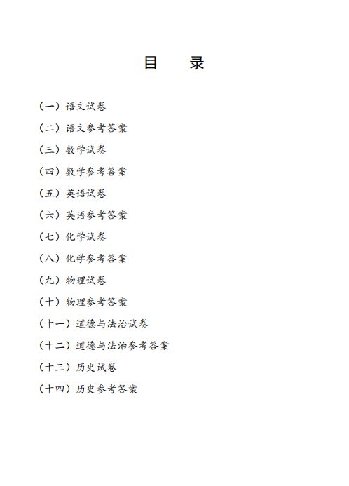 天津市2023年中考试卷及答案汇总