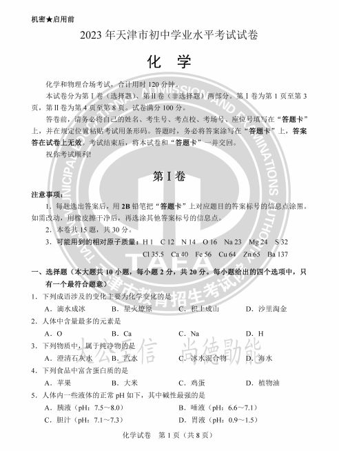 天津市2023年中考试卷及答案汇总