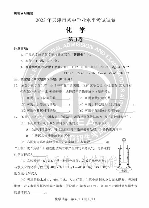 天津市2023年中考试卷及答案汇总