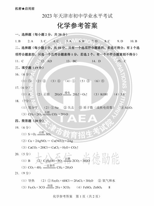 天津市2023年中考试卷及答案汇总