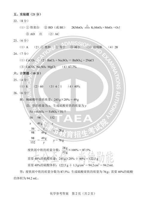 天津市2023年中考试卷及答案汇总