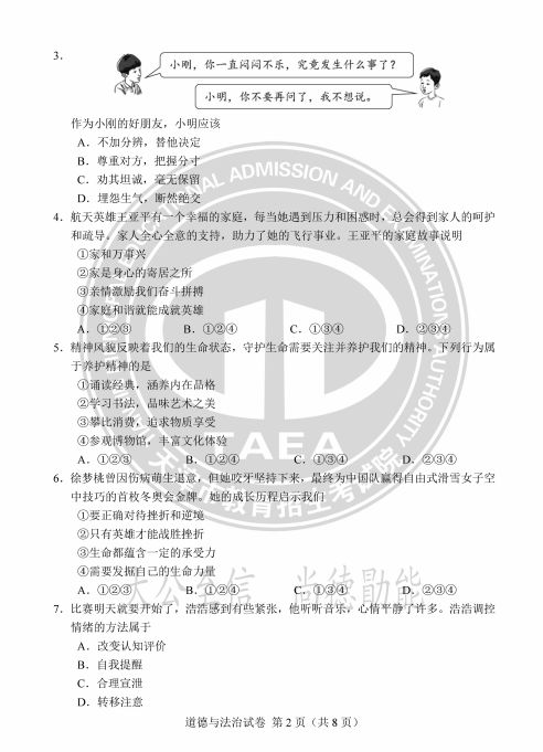 天津市2023年中考试卷及答案汇总