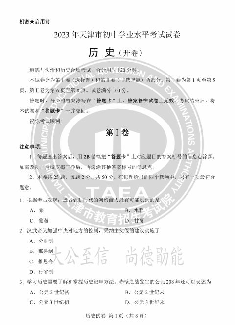 天津市2023年中考试卷及答案汇总