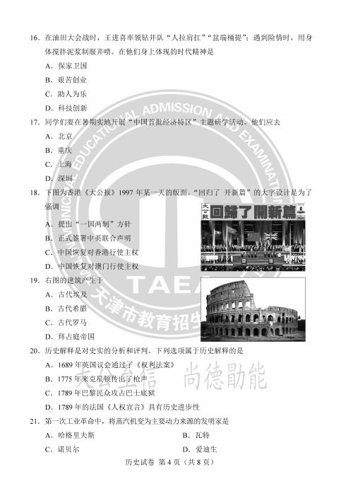 天津市2023年中考试卷及答案汇总