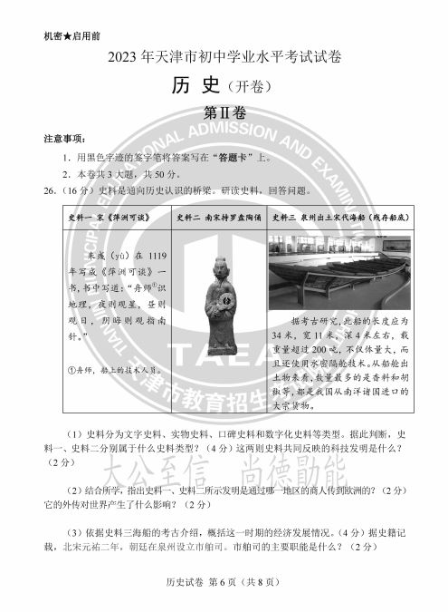 天津市2023年中考试卷及答案汇总