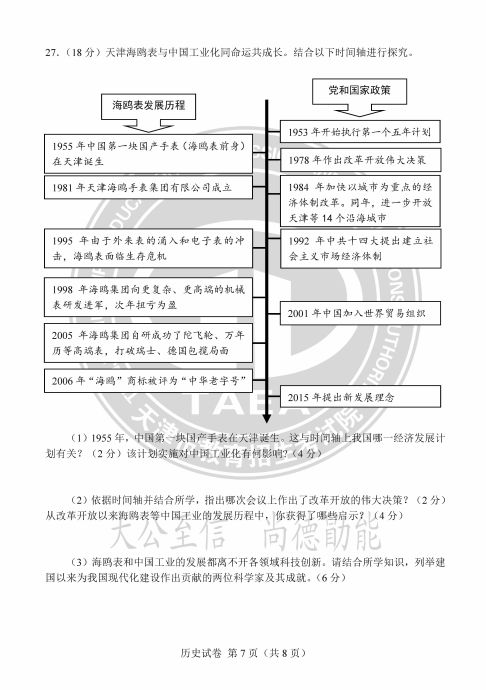天津市2023年中考试卷及答案汇总