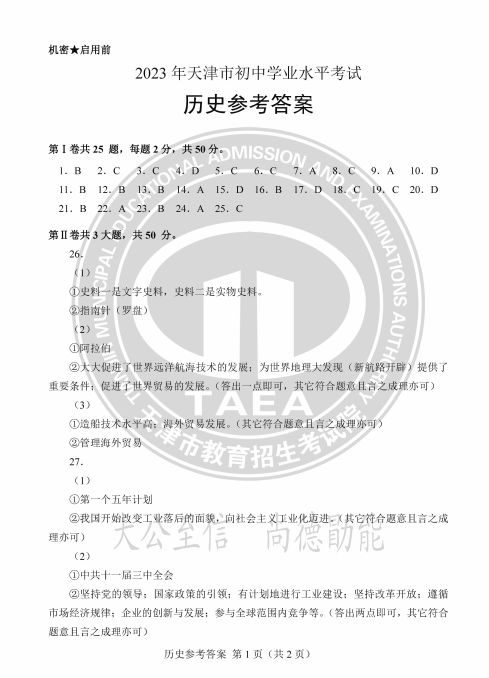 天津市2023年中考试卷及答案汇总
