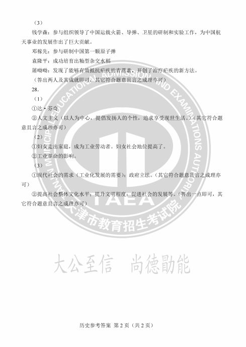 天津市2023年中考试卷及答案汇总