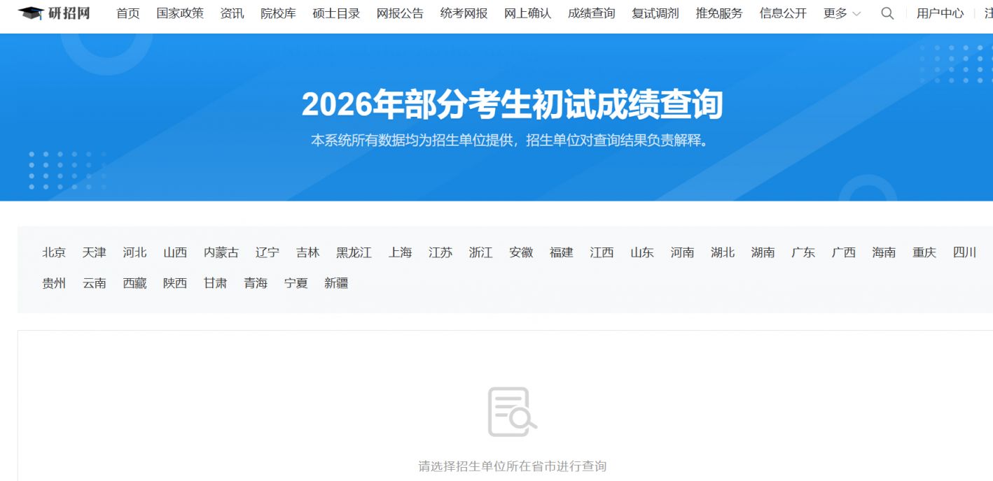 天津师范大学2026考研初试成绩查询时间及入口