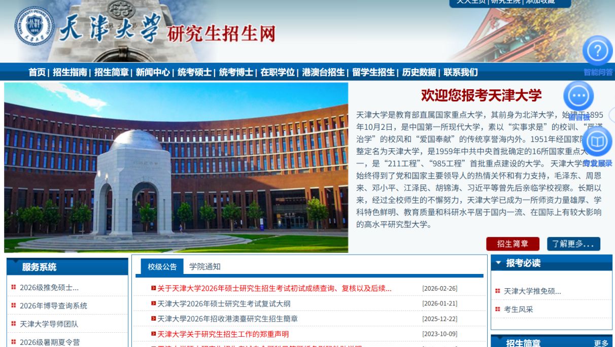 天津哪些大学可以通过学校官方网站查询2026考研初试成绩？