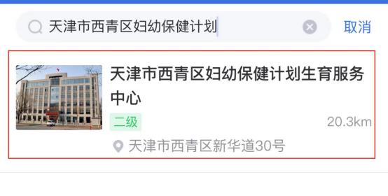 天津市西青区第六幼儿园2026春季幼儿入园体检网上预约流程