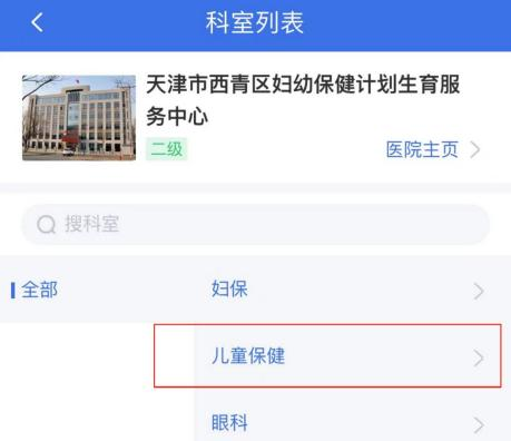 天津市西青区第六幼儿园2026春季幼儿入园体检网上预约流程