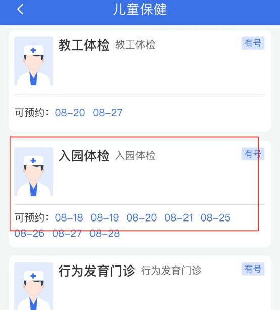 天津市西青区第六幼儿园2026春季幼儿入园体检网上预约流程