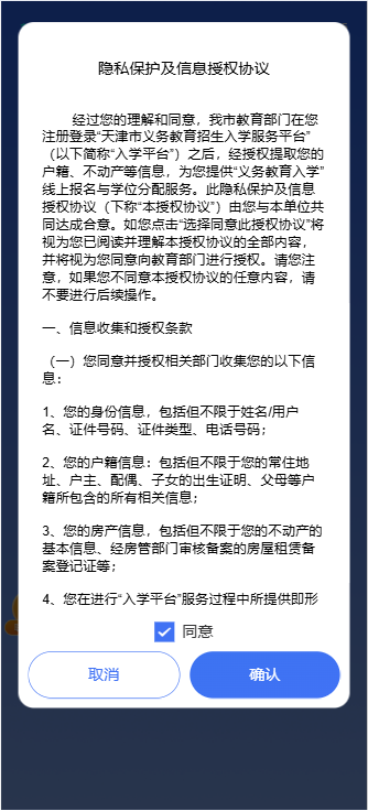 2026年天津市东丽区随迁子女小学入学线上预约通知