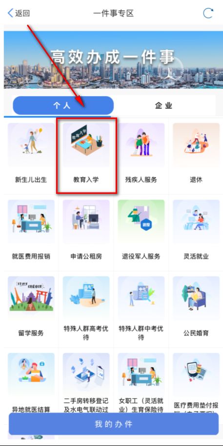 2026年天津市东丽区随迁子女小学入学线上预约通知