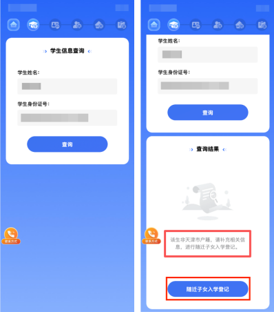 2026年天津市东丽区随迁子女小学入学线上预约通知
