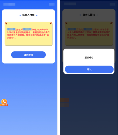 2026年天津市东丽区随迁子女小学入学线上预约通知