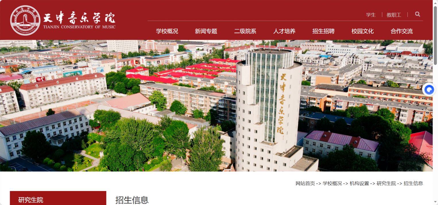 天津音乐学院2026年研招复试分数线公布