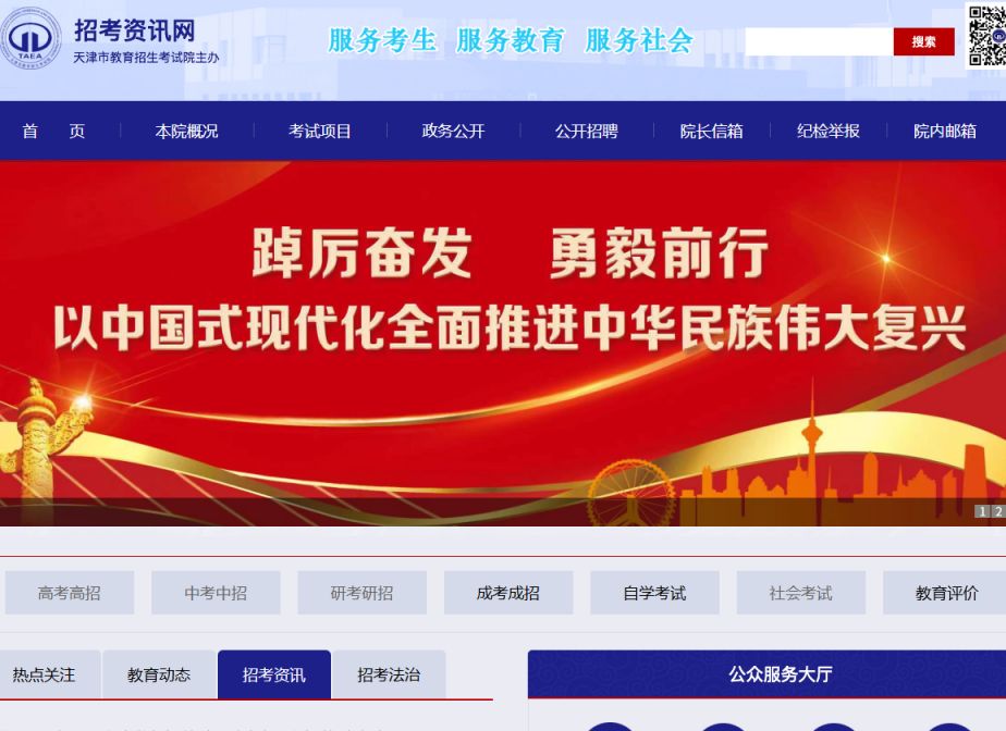 2026年3月退役大学生士兵天津专升本网上报名时间及入口