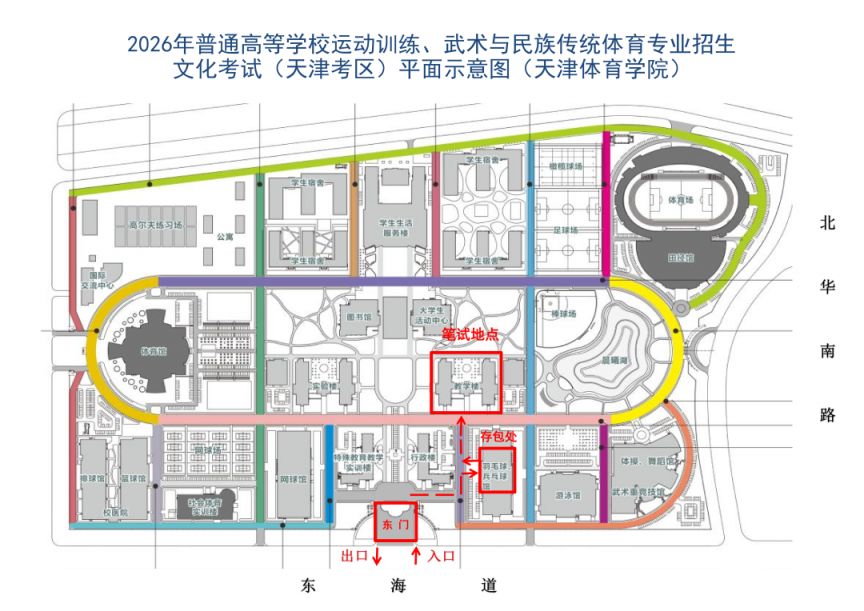天津考区2026年体育单招文化考试考前提示