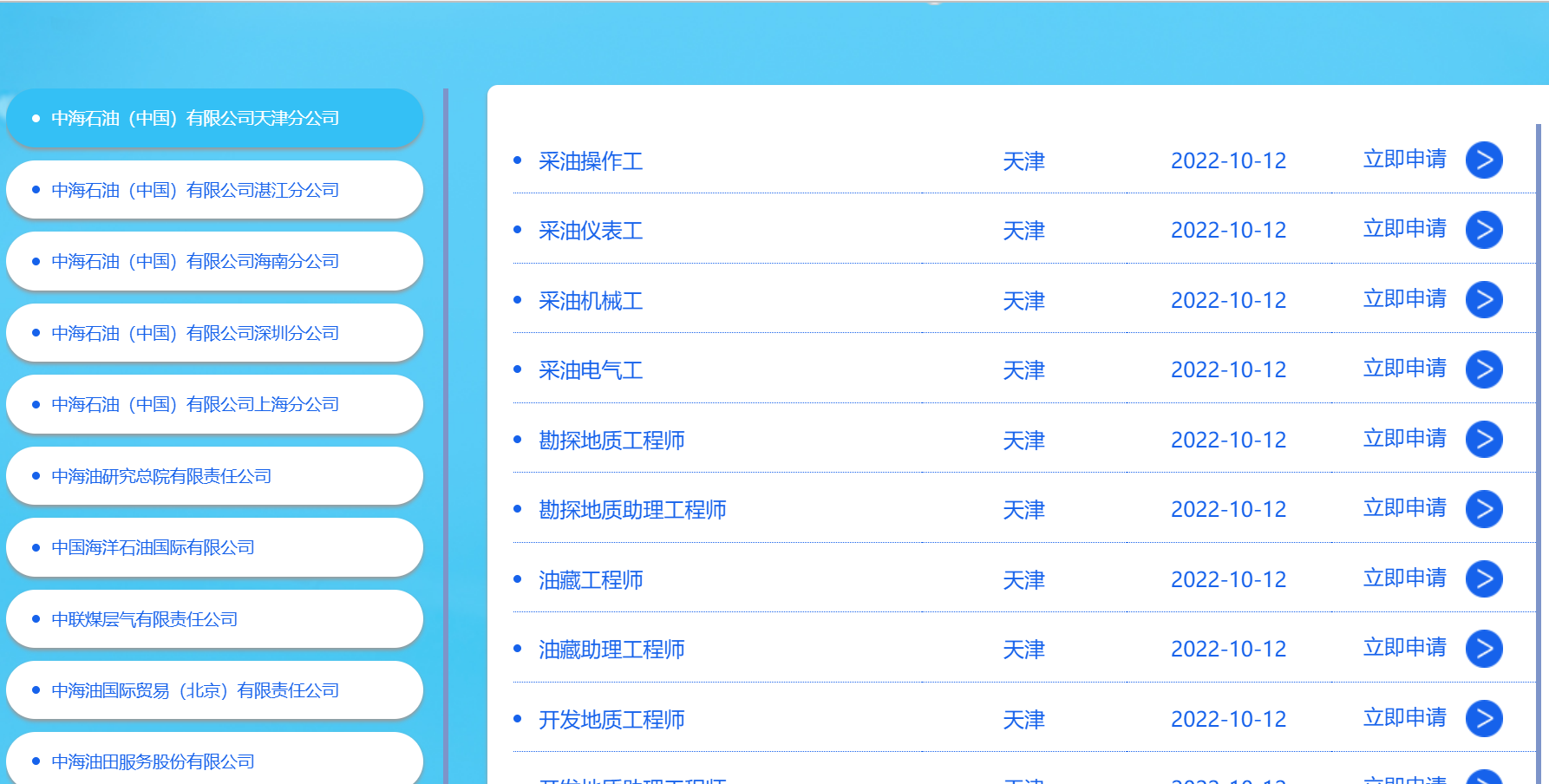 开元体育中国海油天津分公司2023届校园招聘(图1)