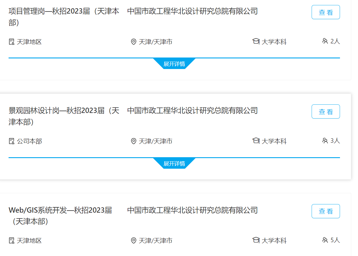 华北设计研究总院有限公司秋季校园招聘简章