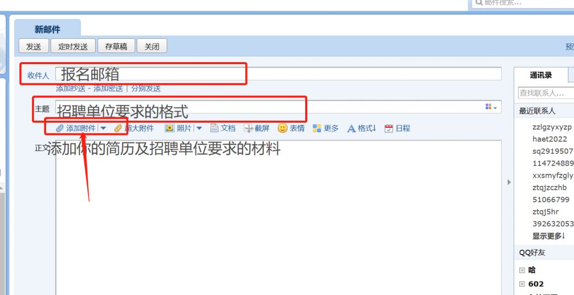 天津招聘邮箱报名操作方式