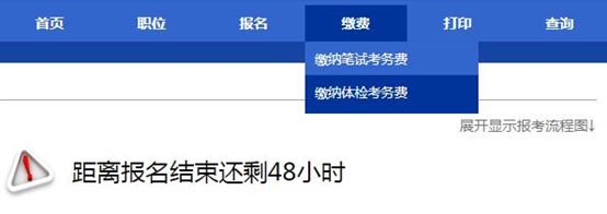 2023天津市公务员网上缴费操作说明