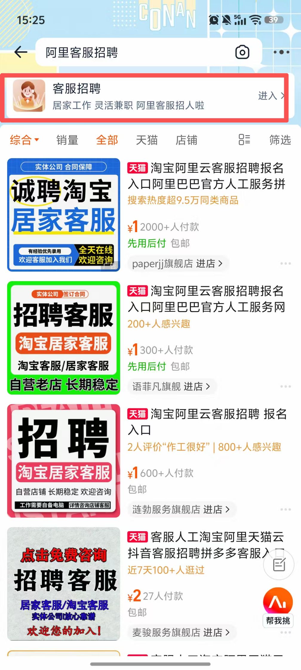 2026阿里巴巴女性专属在线客服报名时间及流程