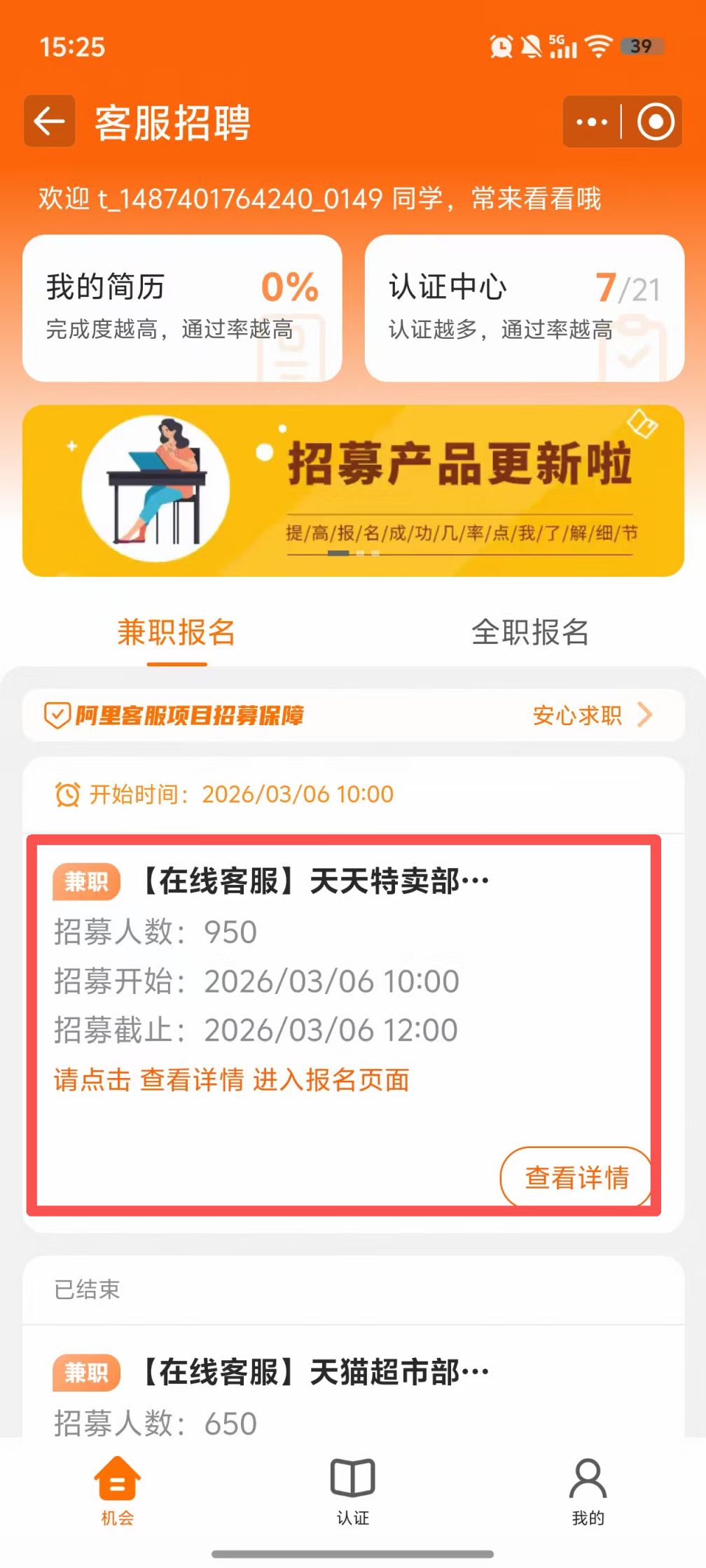 2026阿里巴巴女性专属在线客服报名时间及流程