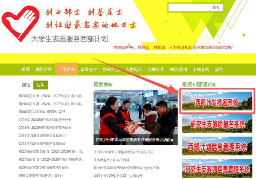 西部计划报名入口及流程2026（附图）