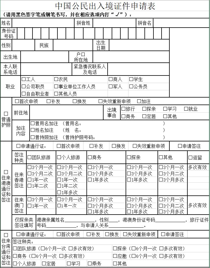 天津往来港澳通行证和签注签发服务指南- 天津本地宝