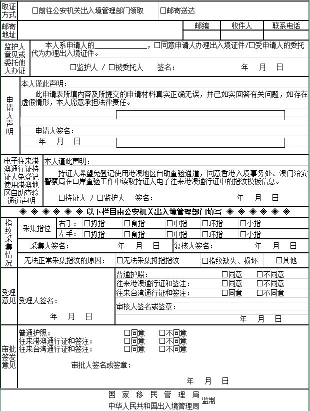 天津往来港澳通行证和签注签发服务指南- 天津本地宝