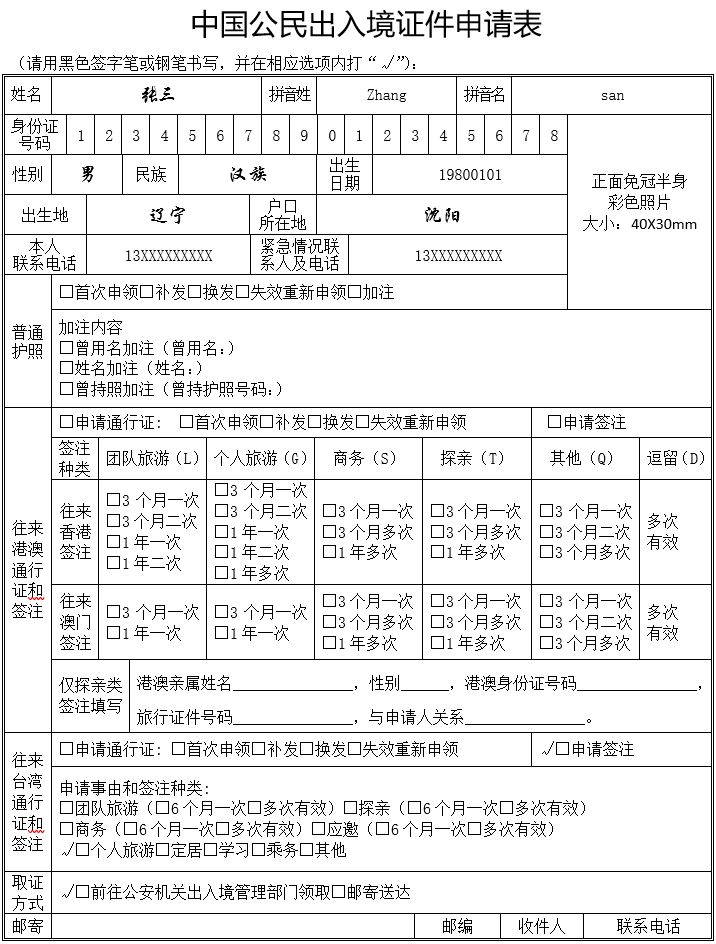 天津往来台湾通行证和签注签发服务指南
