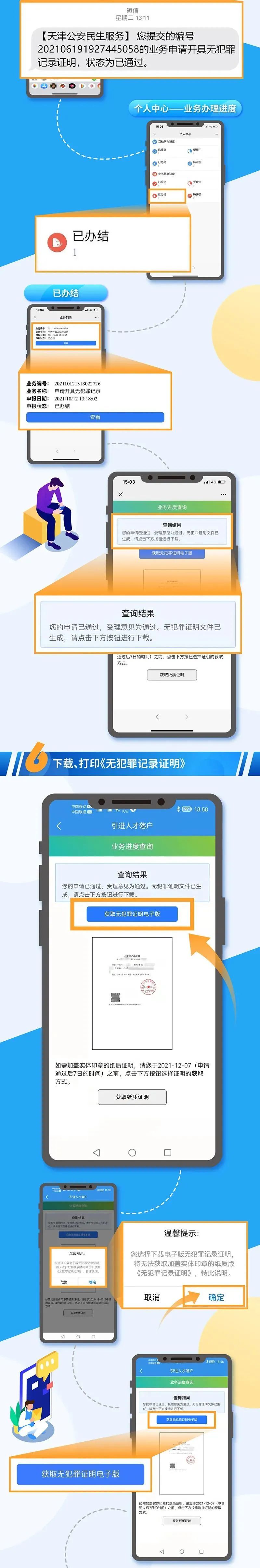 天津无犯罪证明如何申请（附流程+用途）