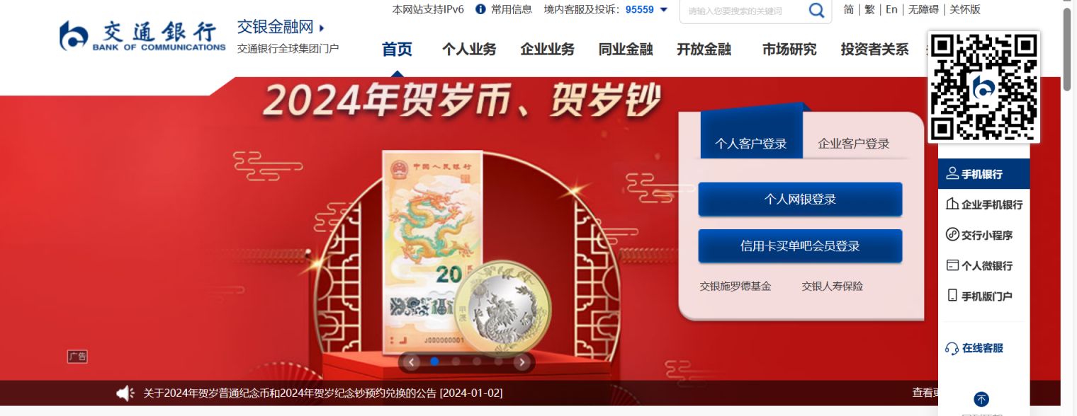 天津交通银行2024龙年贺岁纪念钞预约指南