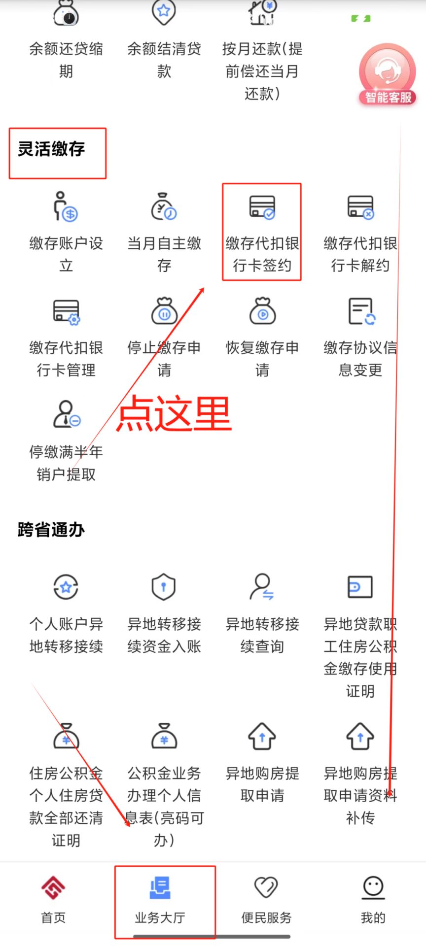 天津灵活就业人员公积金缴存代扣银行卡签约指南