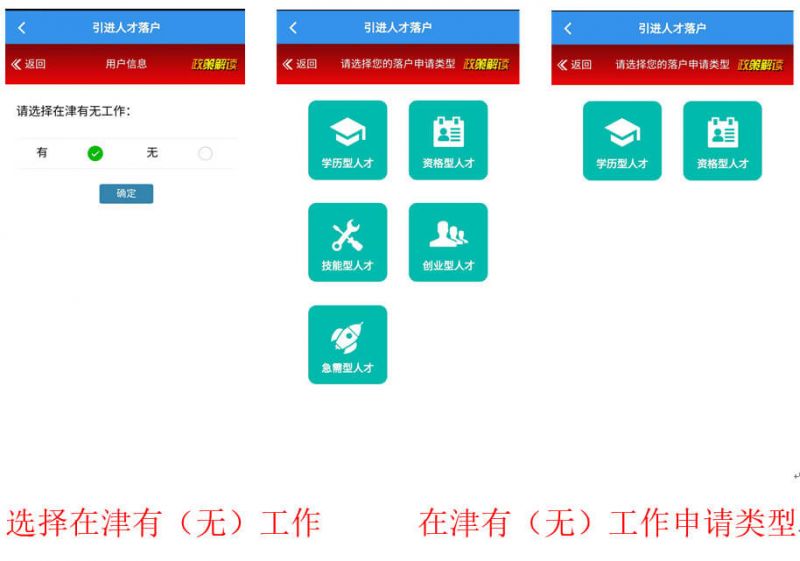 2024天津人才落户全指南（条件 材料 流程）