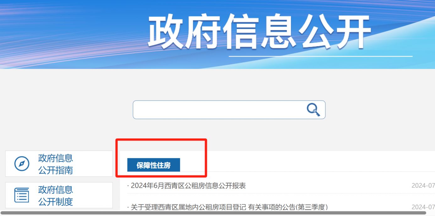 2026第一季度天津西青公租房摇号结果查询入口