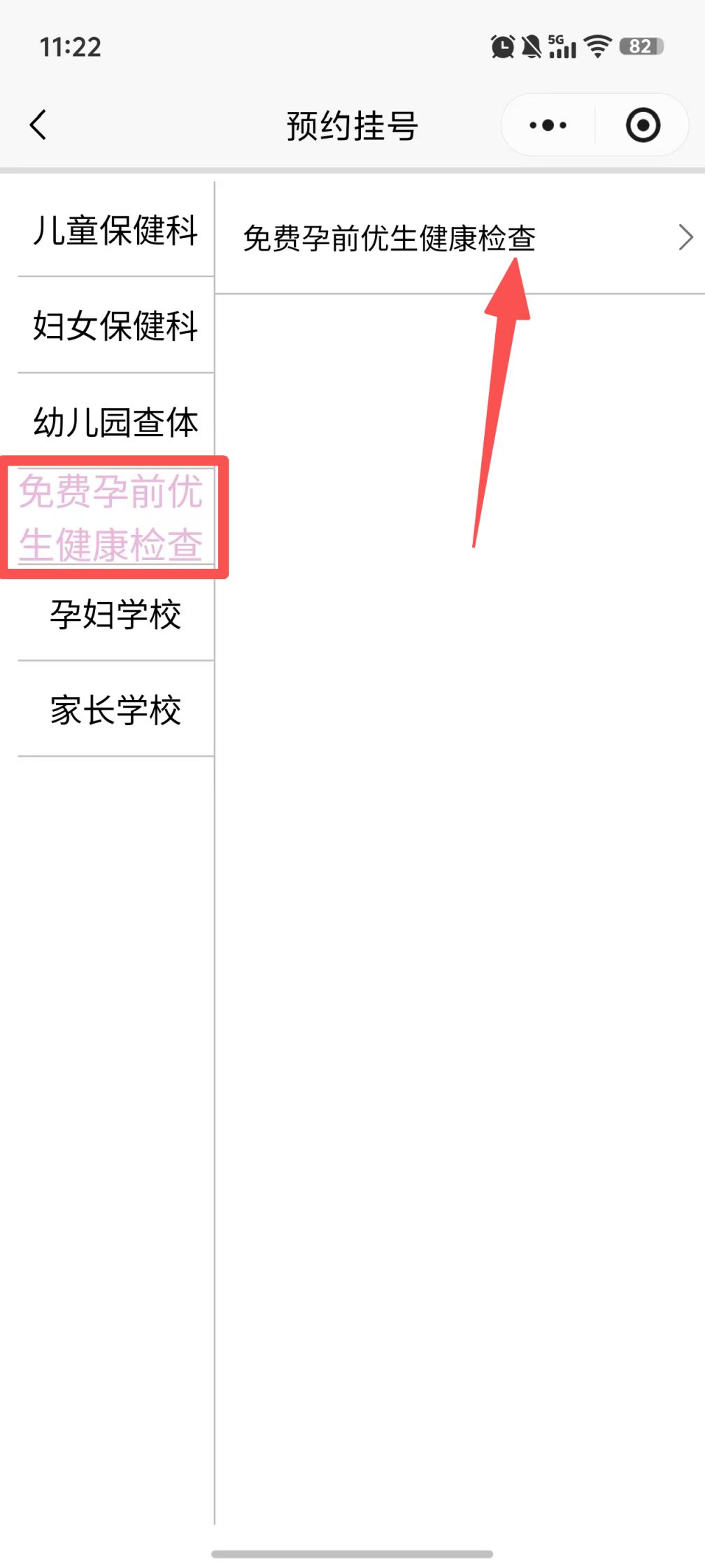天津市河东区妇女儿童保健中心免费孕前检查预约入口