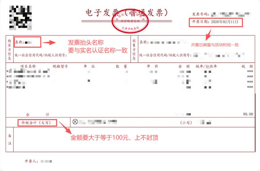 天津有奖发票支付宝操作全指南（上传+抽奖）
