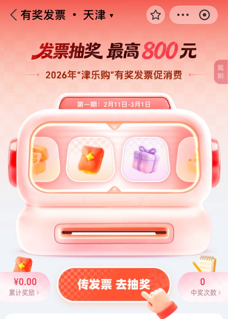 天津有奖发票支付宝操作全指南（上传+抽奖）